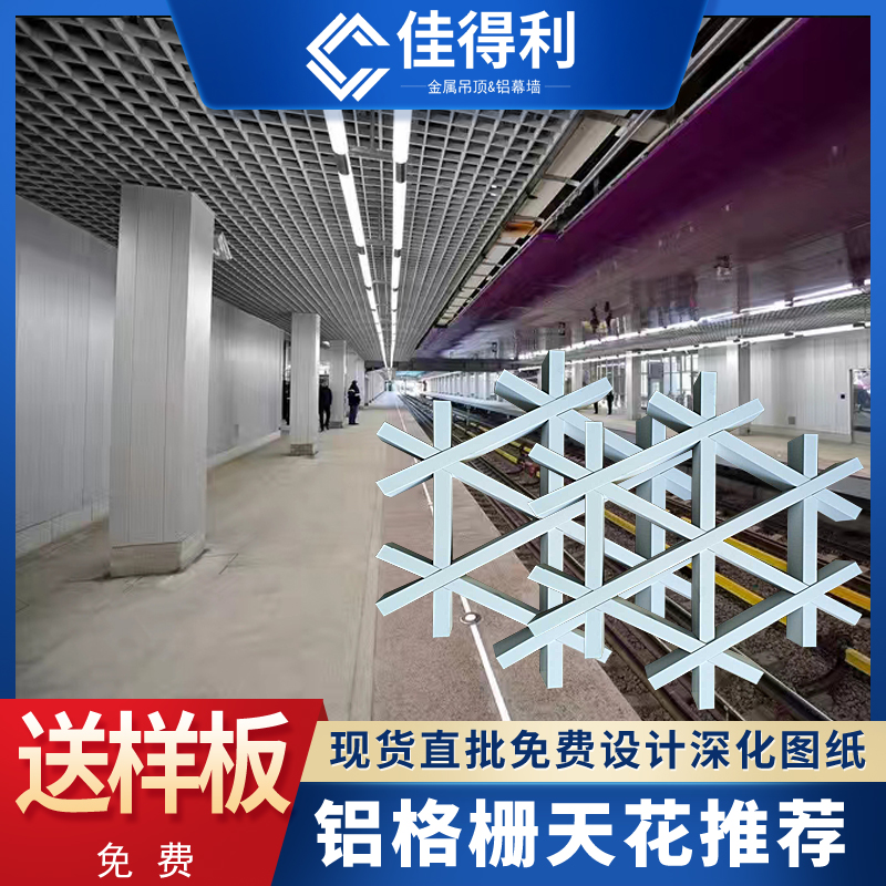 鋁格柵｜鋁格柵吊頂｜鋁格柵天花｜佳得利鋁格柵 (38)