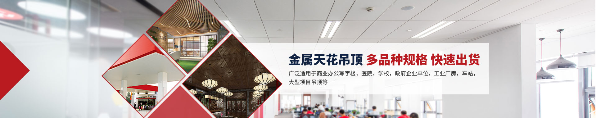 佳得利-金屬天花吊頂，多品種規格，快速出貨