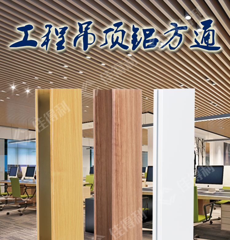 鋁方通詳情_01 鋁方通詳情_01