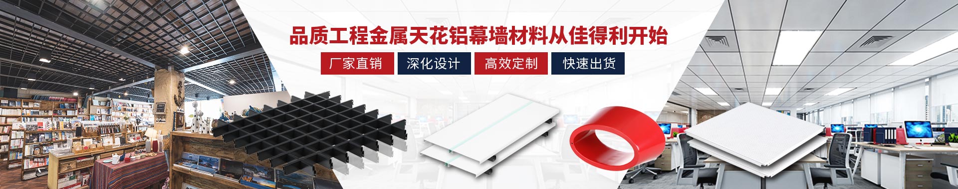 佳得利-提供中高端品質(zhì)價格實惠的鋁建材產(chǎn)品