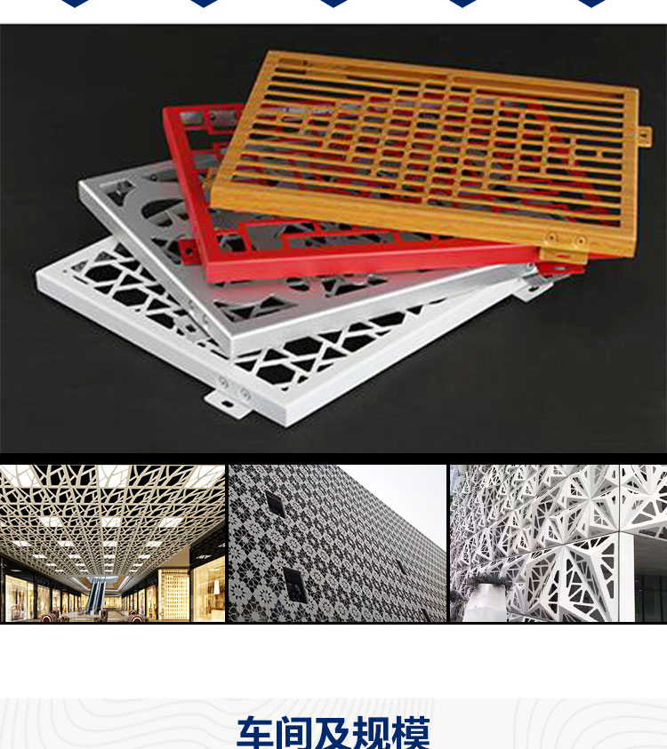 雕花鋁單板詳情_(kāi)04 雕花鋁單板詳情_(kāi)04